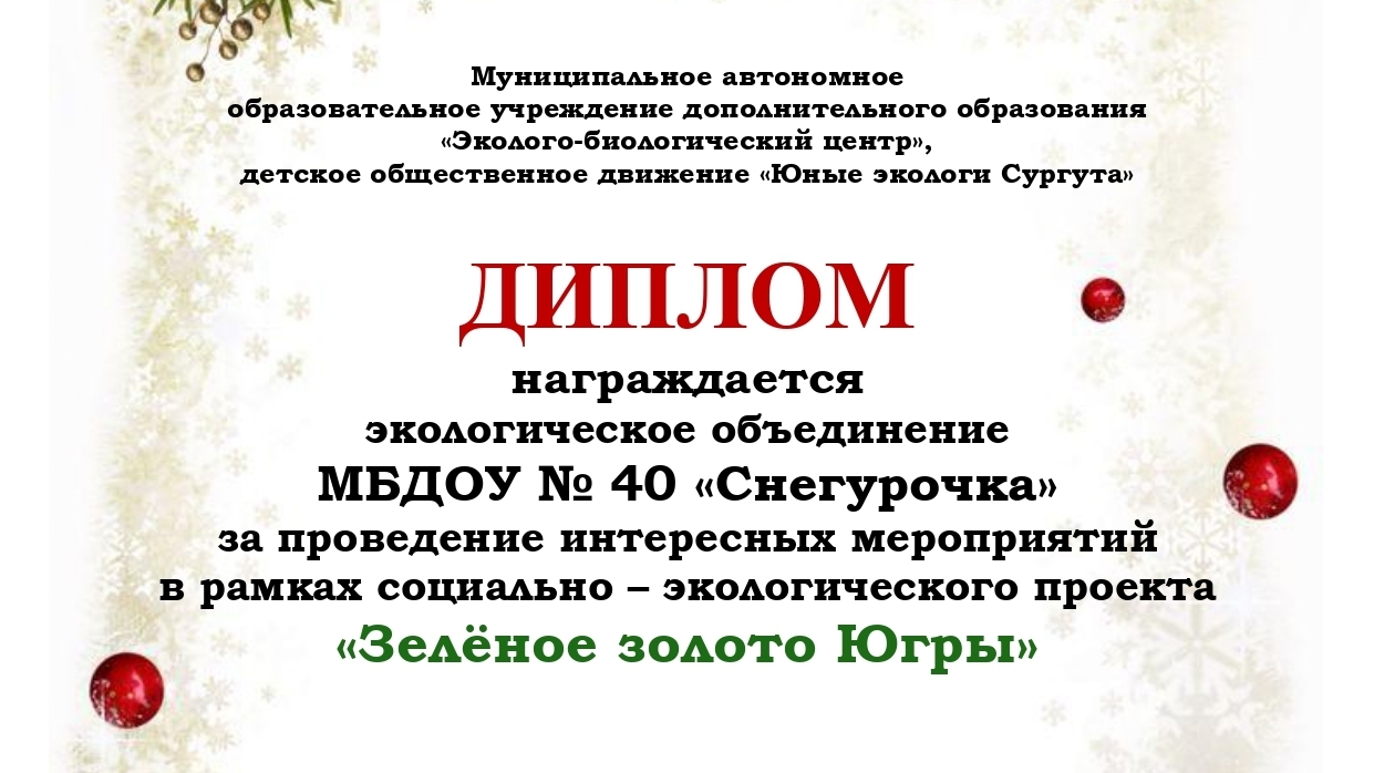 Эколята приняли участие в проекте 